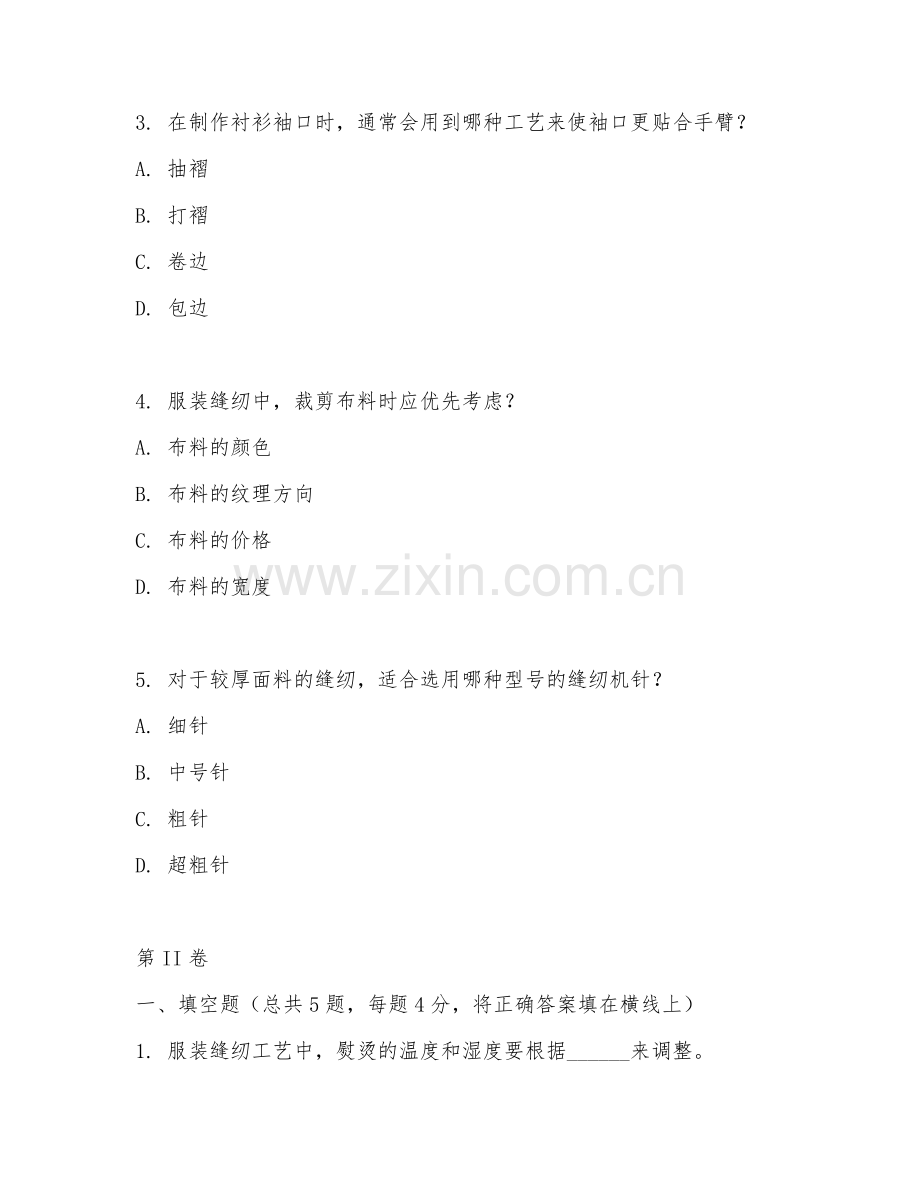 2025年大学纺织服装类（服装缝纫工艺）试题及答案.doc_第2页