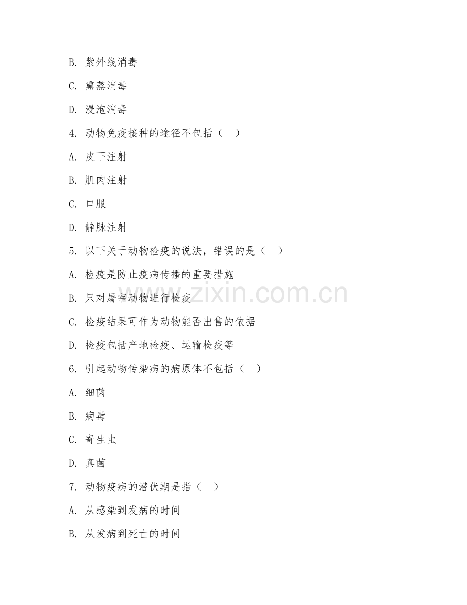 中职第一学年（畜牧兽医）动物防疫基础2026年阶段测试题及答案.doc_第2页