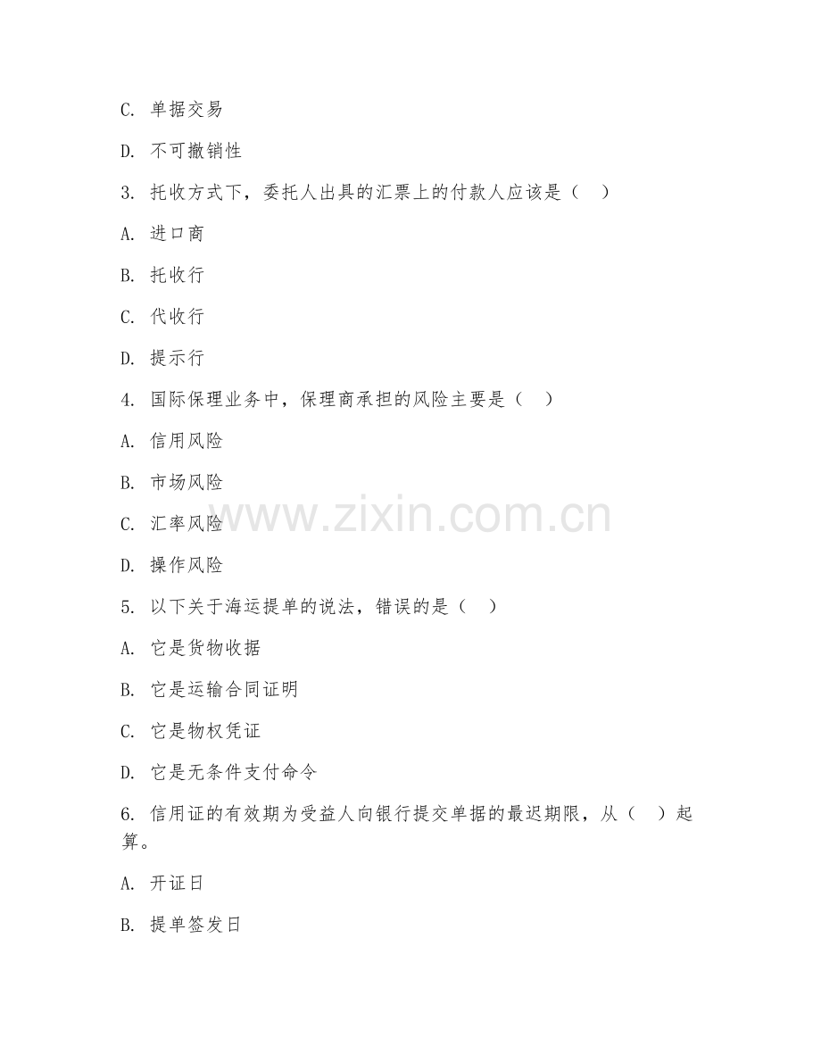 2025年大学二年级（国际经济与贸易）国际结算基础试题及答案.doc_第2页