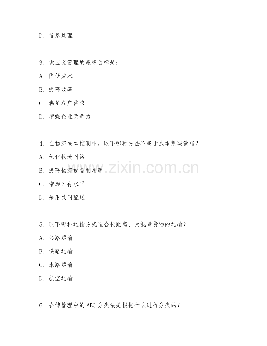 2025年大学物流管理（物流管理技术）试题及答案.doc_第2页
