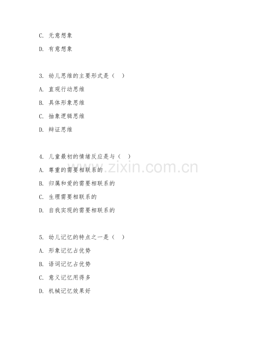 2025年大学学前教育（学前心理学）试题及答案.doc_第2页