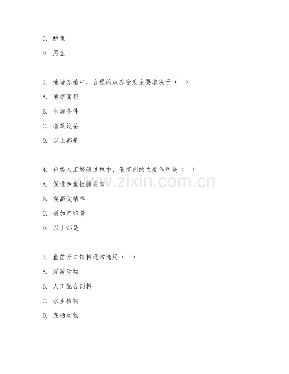 2025年大学水产养殖（鱼类养殖）试题及答案.doc_第2页