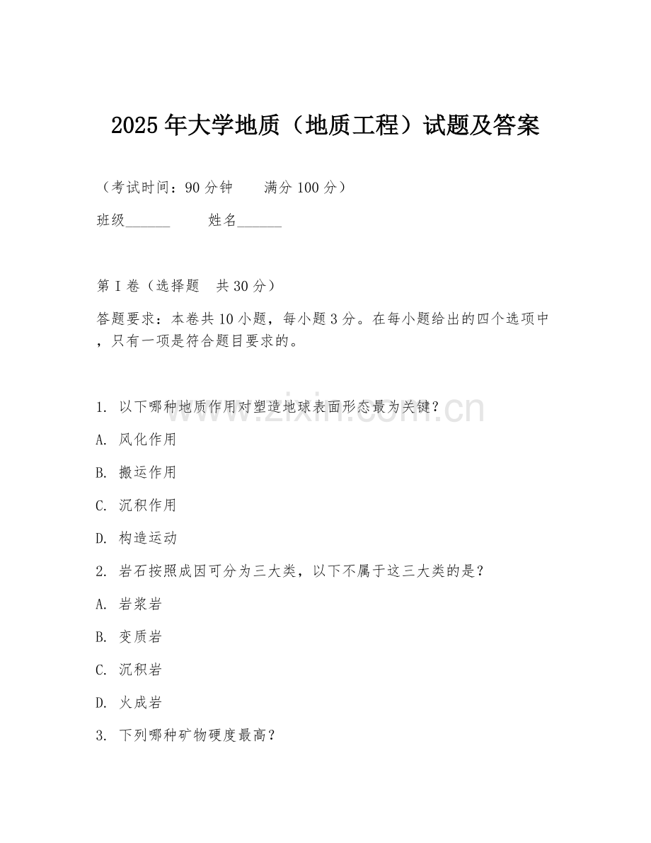 2025年大学地质（地质工程）试题及答案.doc_第1页