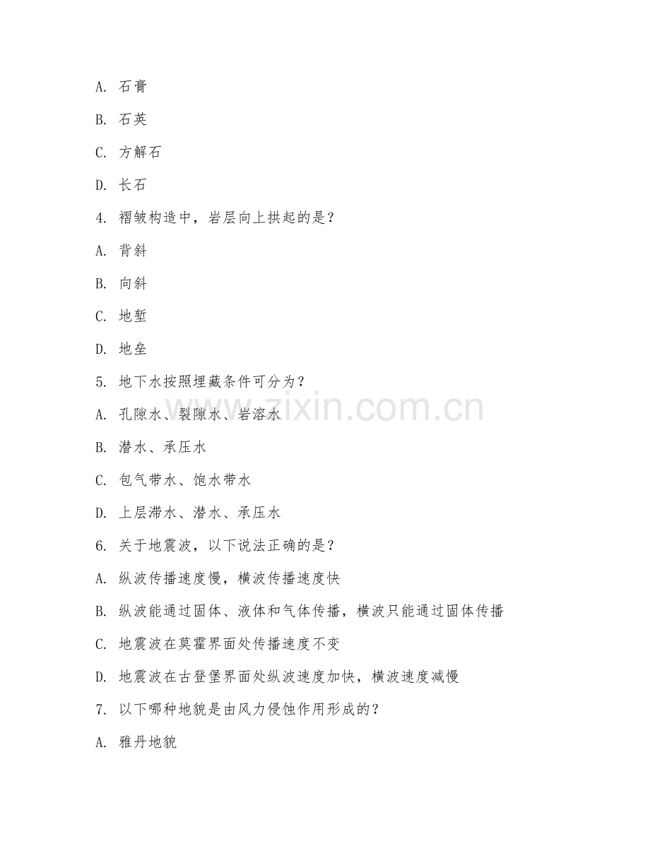 2025年大学地质（地质工程）试题及答案.doc_第2页