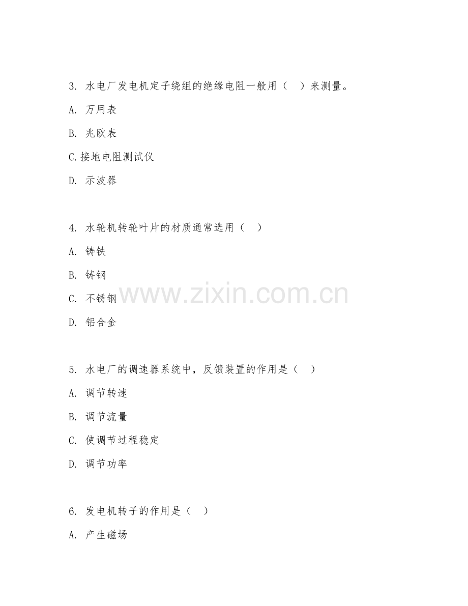 2025年高职水电厂机电设备安装与运行（水电设备维护）试题及答案.doc_第2页