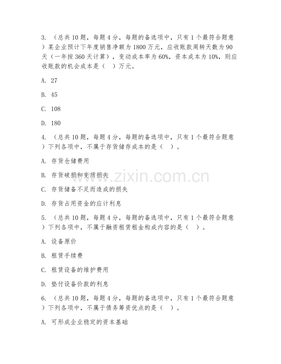 2025年大学（工商管理）财务管理实务阶段测试题及答案.doc_第2页