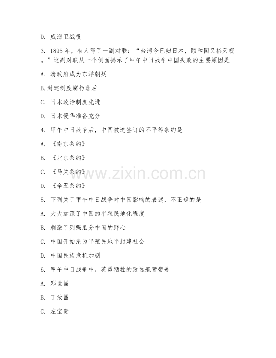 初三历史（甲午中日战争）2027年下学期期末测试卷.doc_第2页