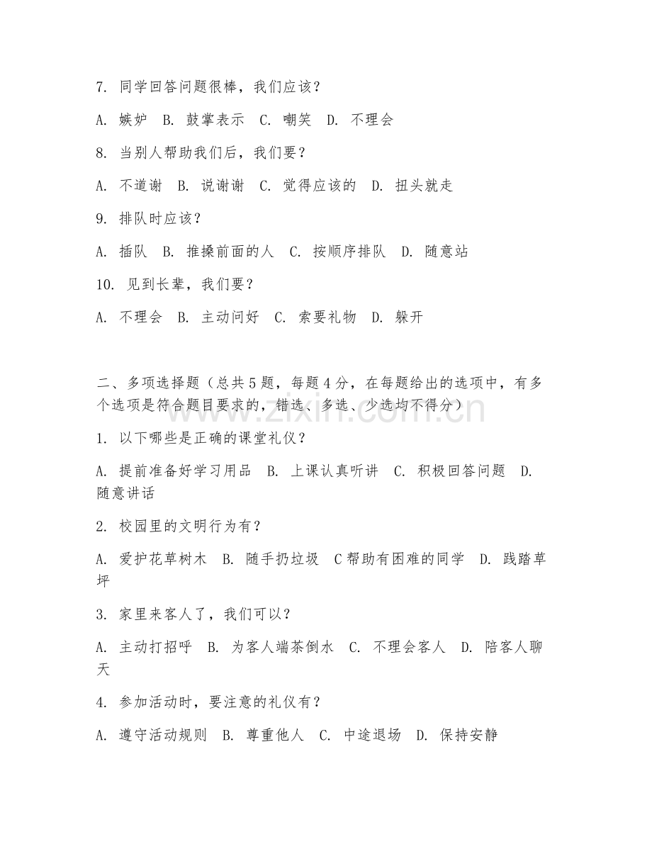 2025-2026年一年级综合实践（礼仪教育）下学期期中单元.doc_第2页
