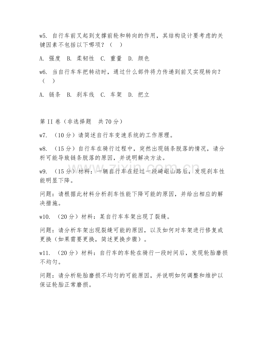 2026年自行车维修工（自行车维修）试题及答案.doc_第2页