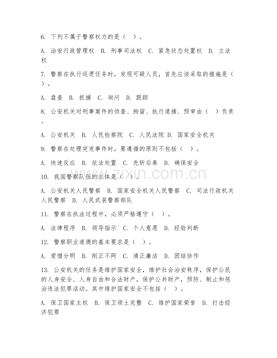 2025年高职警察（排除）试题及答案.doc_第2页