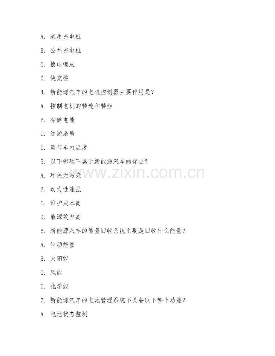 2025年高职新能源汽车技术管理应用（应用技术）试题及答案.doc_第2页