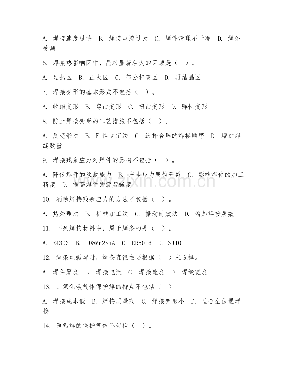2025年中职连接成形（焊接技术基础）试题及答案.doc_第2页