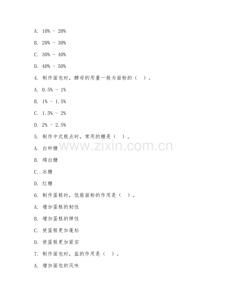中职第二学年（中西面点）烘焙配方应用2026年综合测试题及答案.doc_第2页
