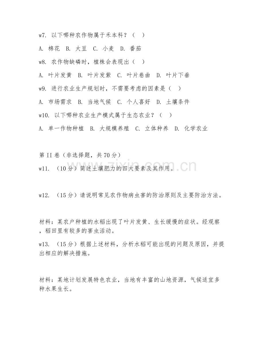 2025年中职农业（诊断实操）试题及答案.doc_第2页