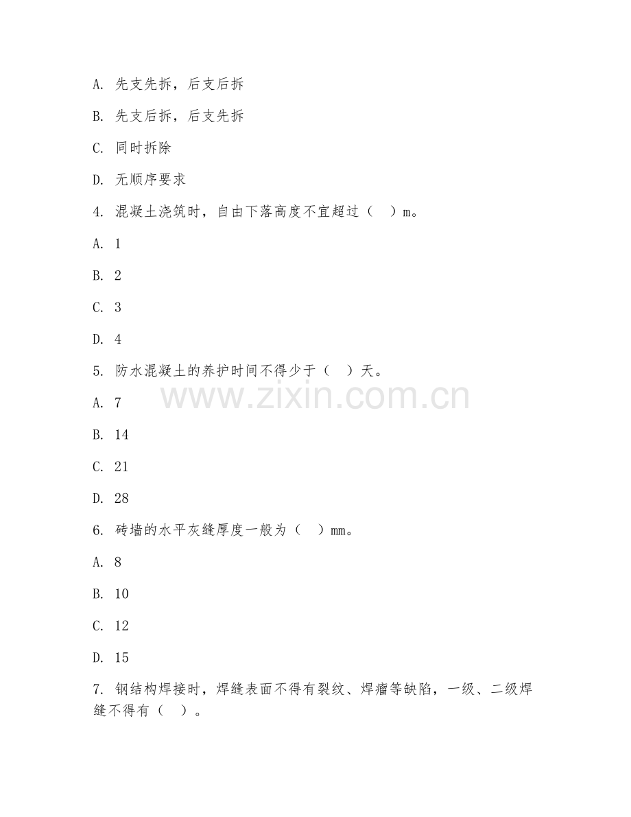 2025年中职（建筑工程施工）施工技术阶段测试试题及答案.doc_第2页