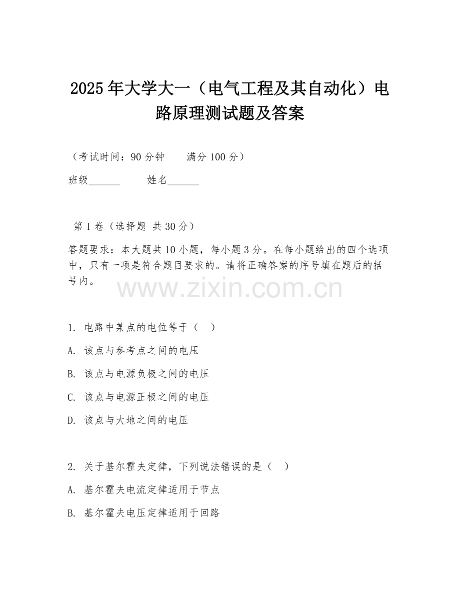 2025年大学大一（电气工程及其自动化）电路原理测试题及答案.doc_第1页