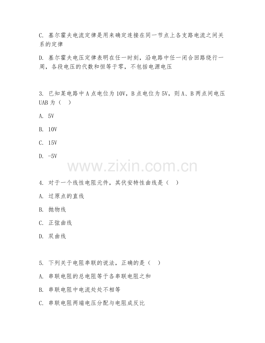 2025年大学大一（电气工程及其自动化）电路原理测试题及答案.doc_第2页