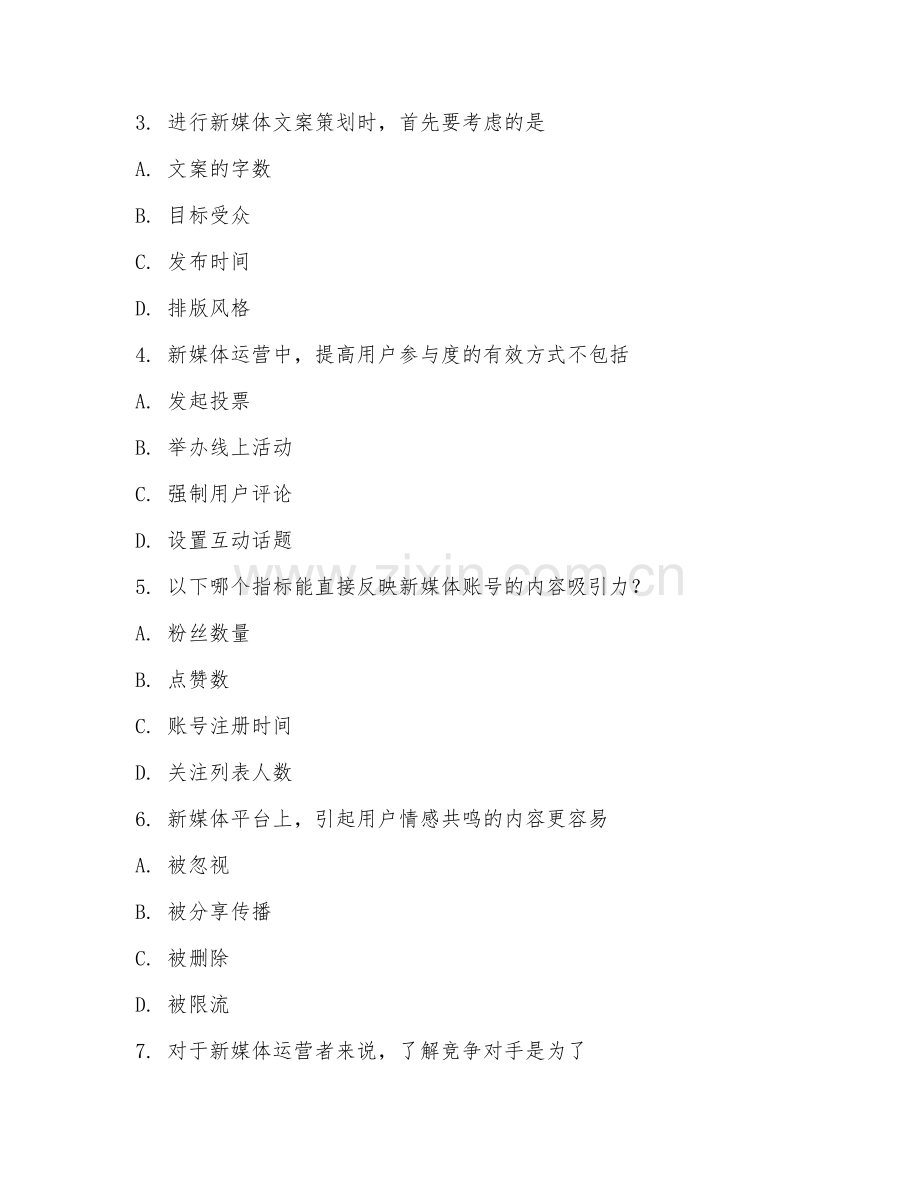 2025年高职网络与新媒体（新媒体运营技巧）试题及答案.doc_第2页