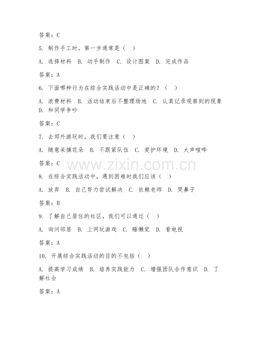 2025-2026年一年级综合实践（综合探究）上学期期末测试卷.doc_第2页