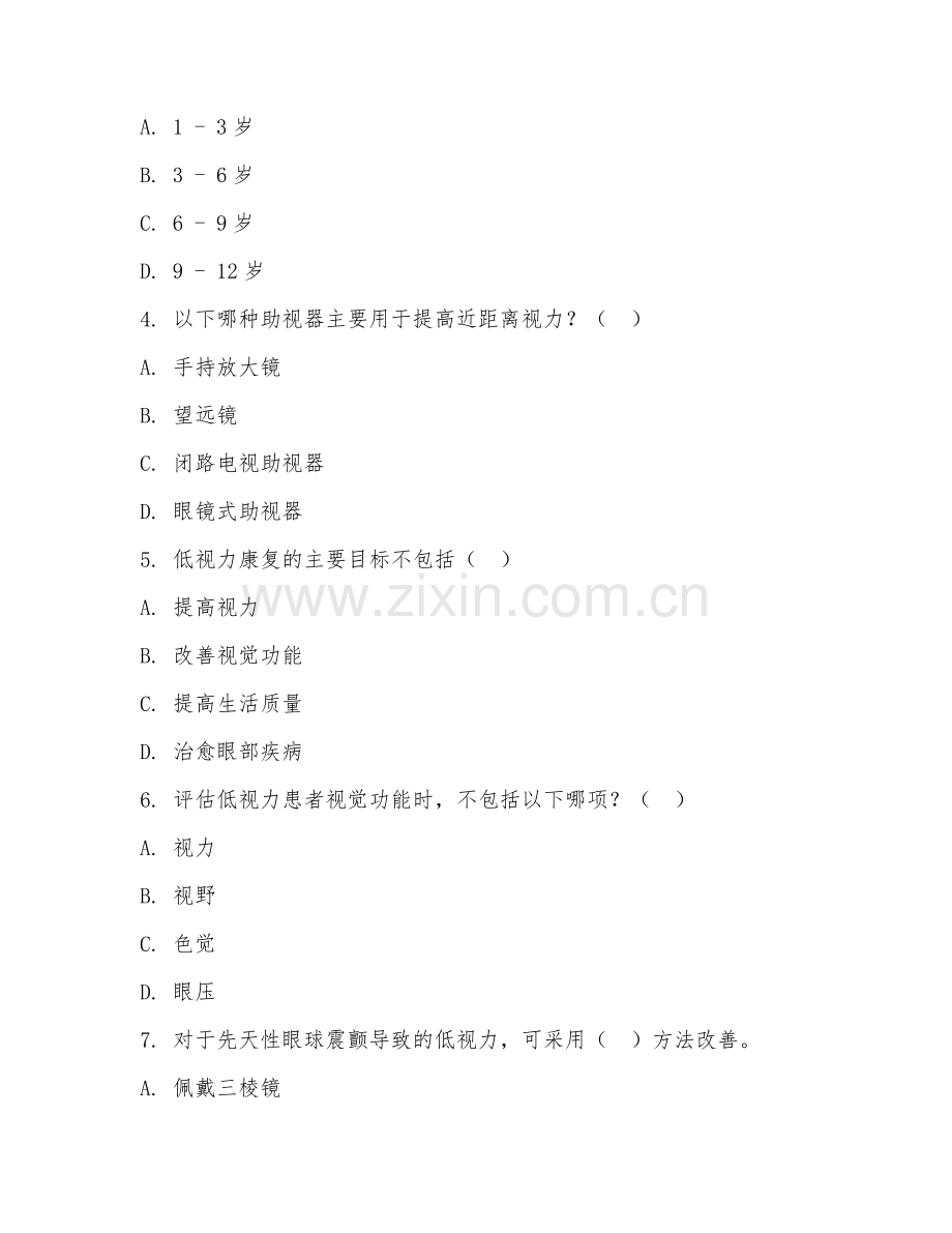 2025年大学大三（眼视光学）低视力康复试题及答案.doc_第2页