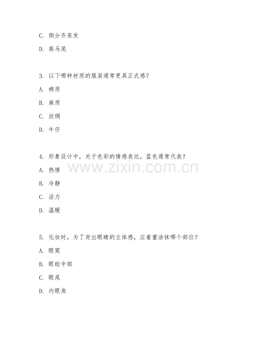 2025年高职形象设计（形象设计技能考核）试题及答案.doc_第2页