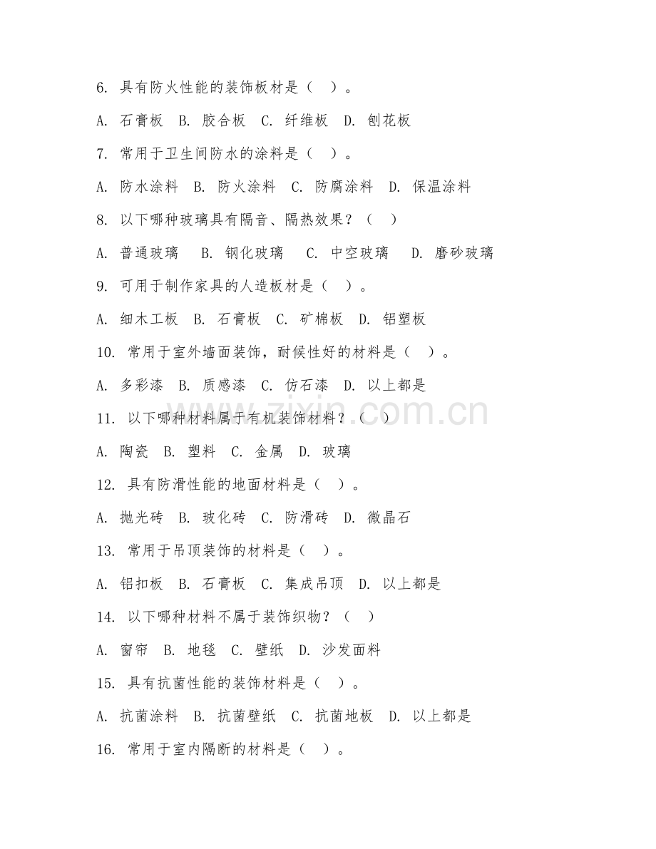 2025年大学建筑装饰工程技术（装饰材料识别）试题及答案.doc_第2页