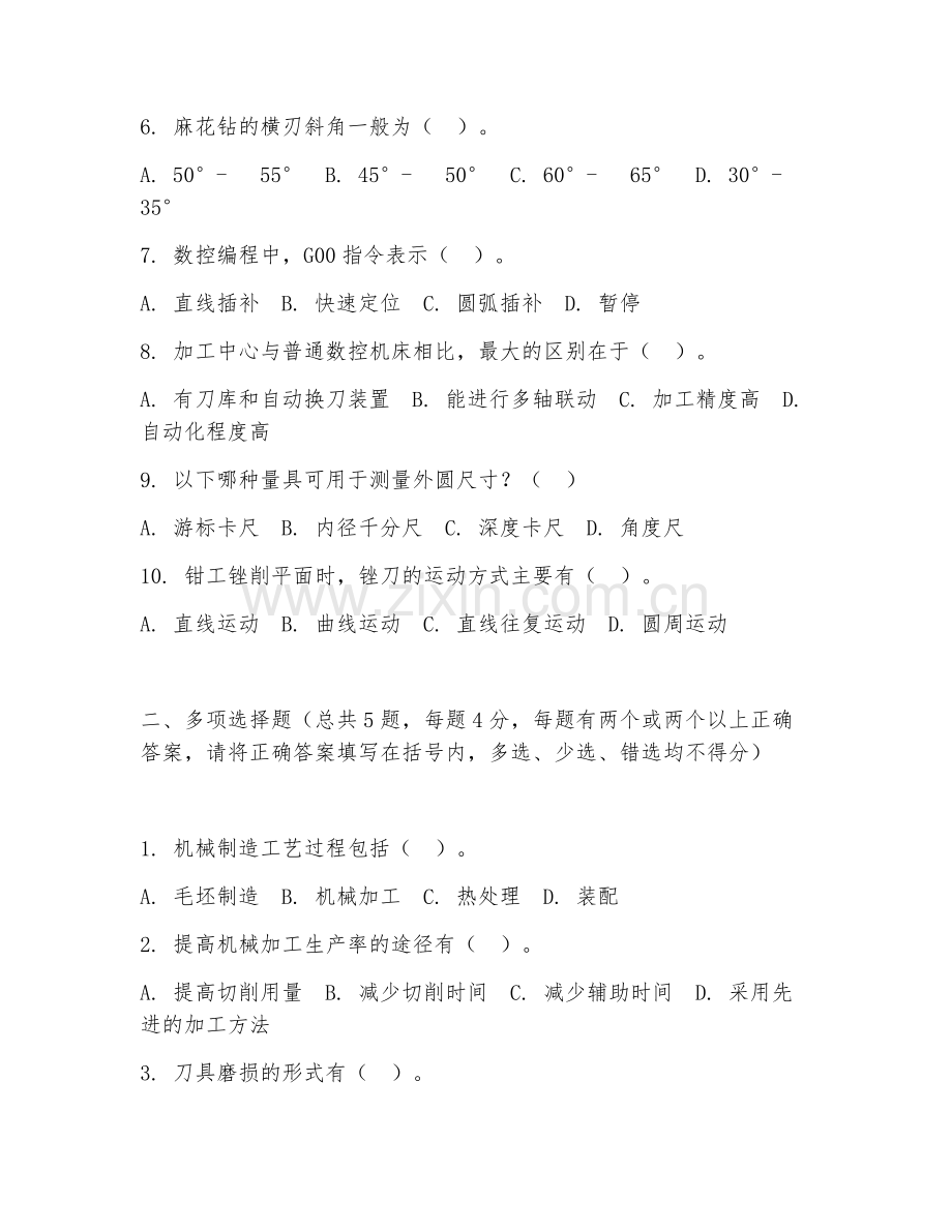 2025年高职机械制造技术（技术实操训练）试题及答案.doc_第2页