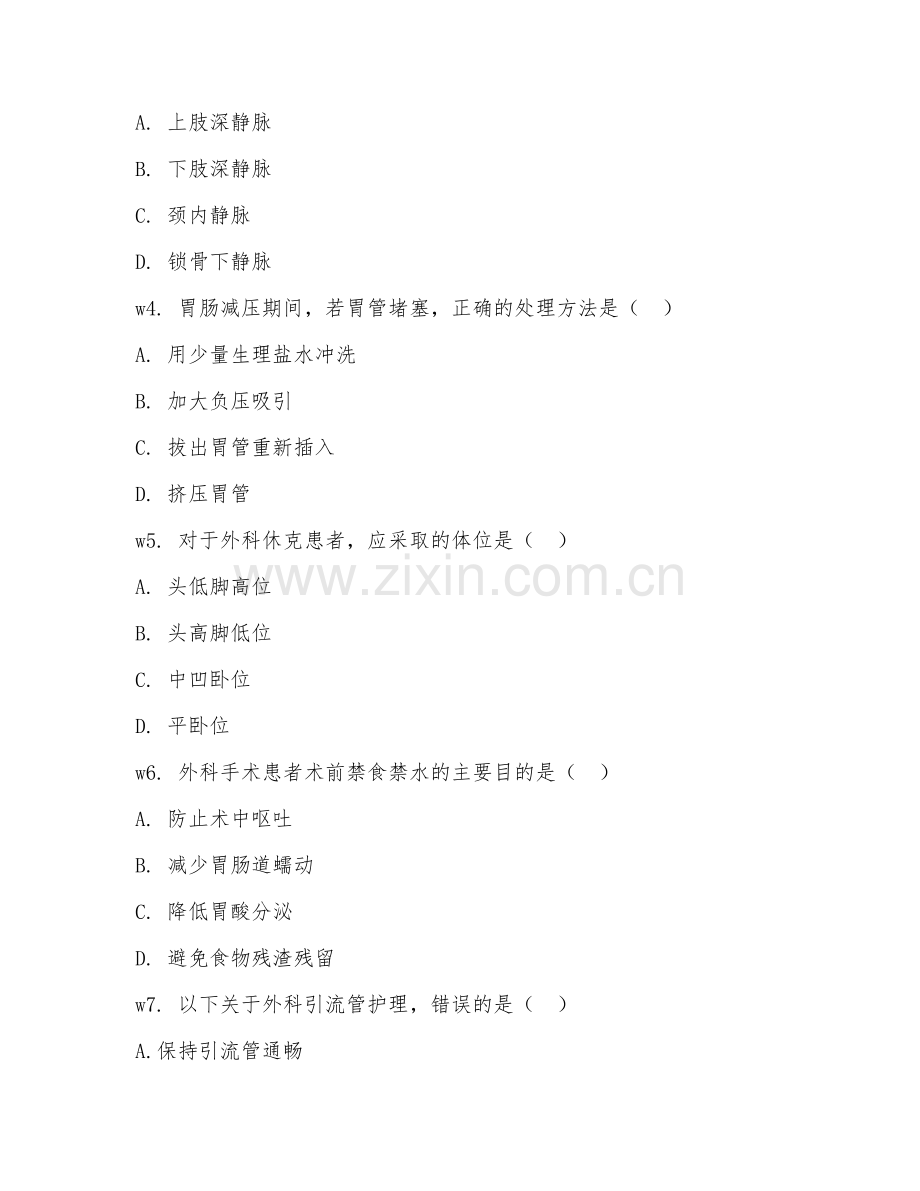 2025年大学外科护理（外科护理实操）试题及答案.doc_第2页