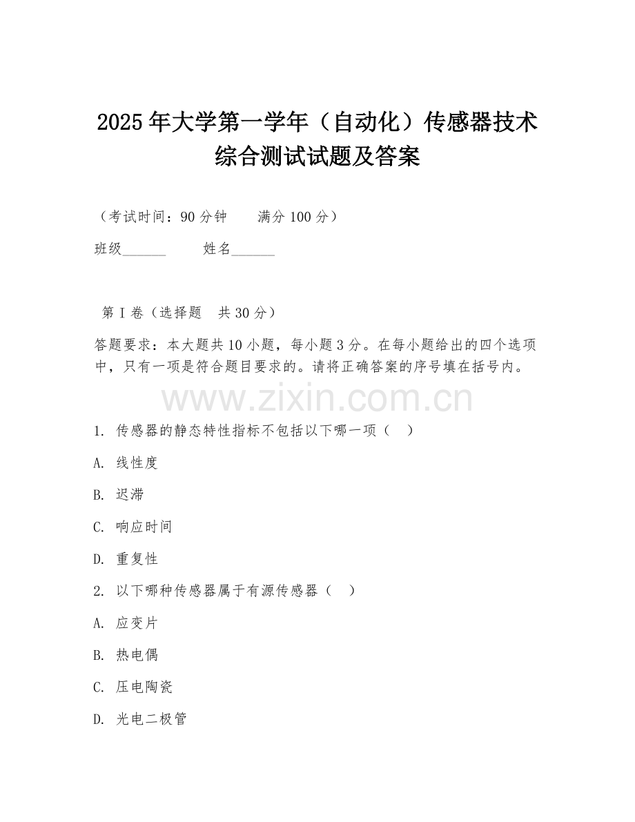 2025年大学第一学年（自动化）传感器技术综合测试试题及答案.doc_第1页