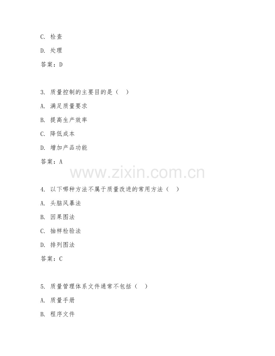 2026年质量综合（综合创新）考题及答案.doc_第2页