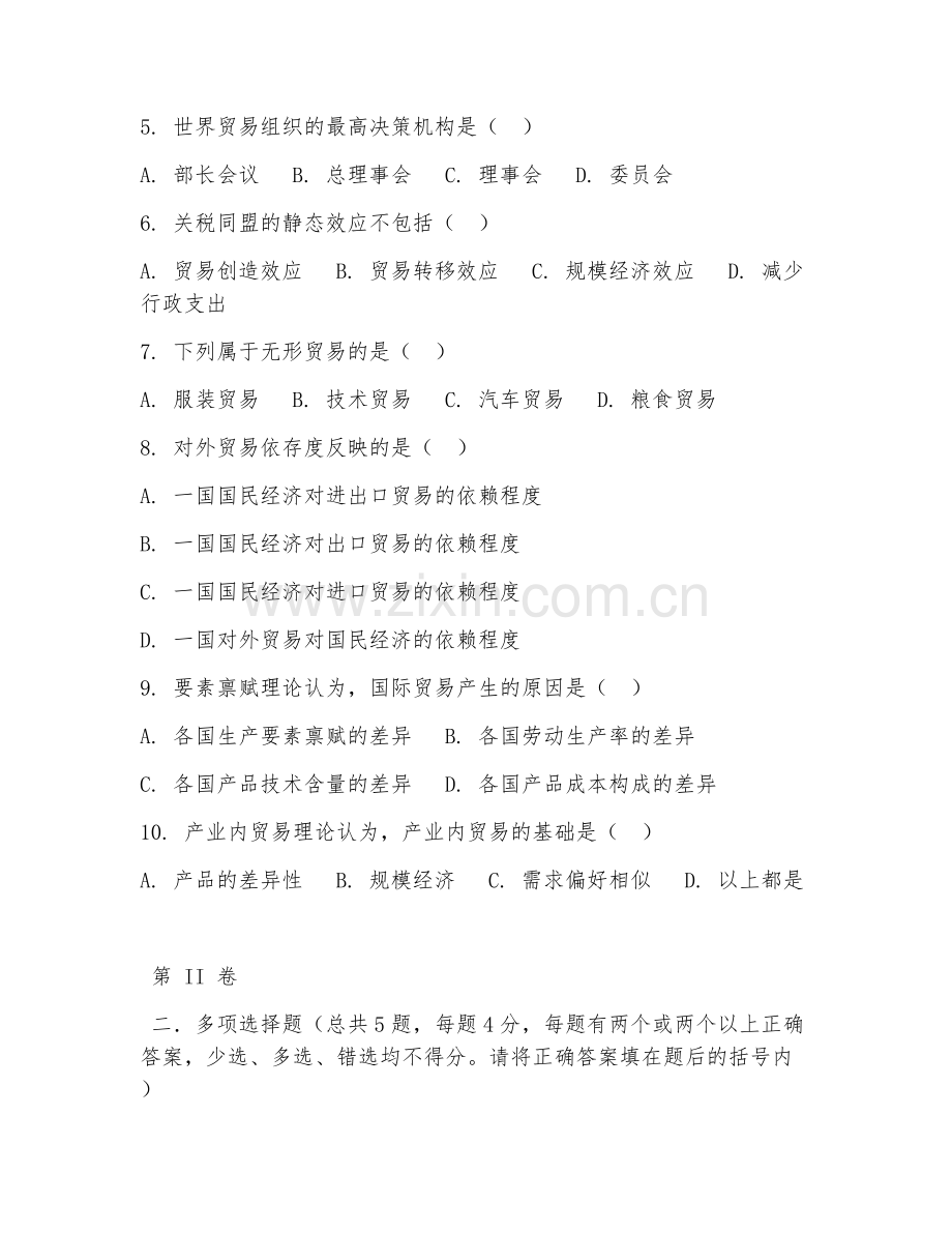 2025年大学（经济学）国际贸易学期末测试题及答案.doc_第2页