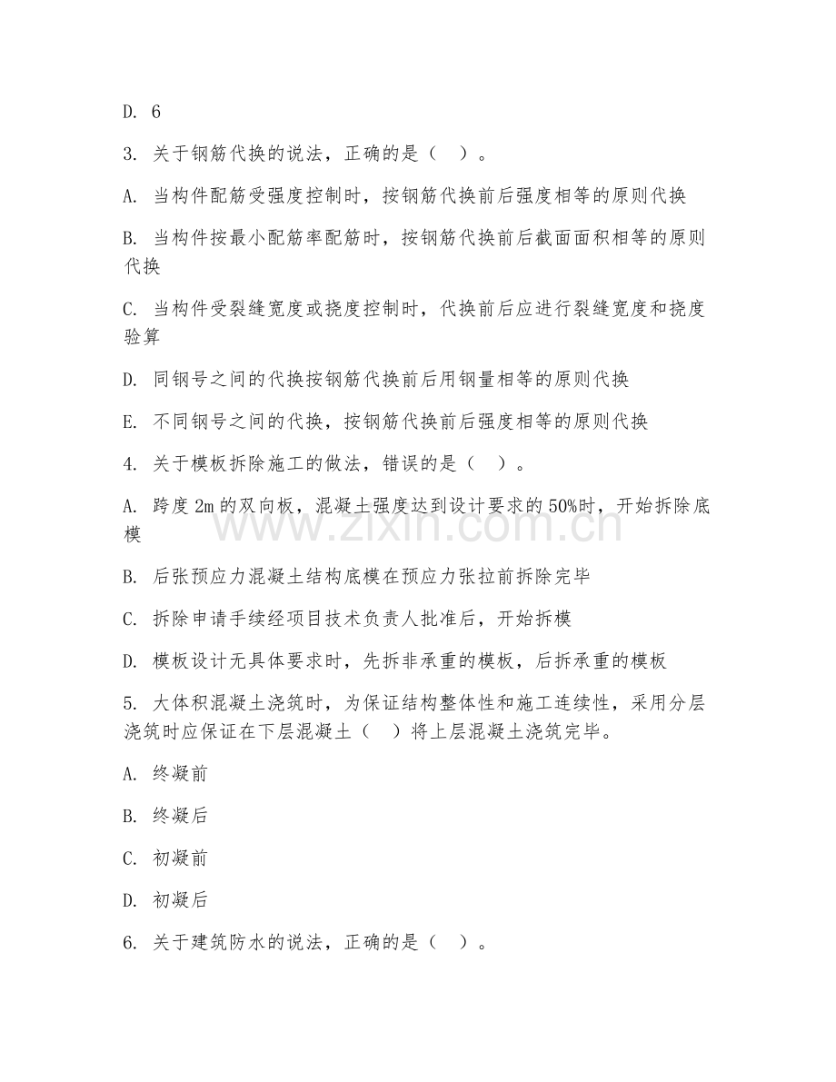 2025年高职（建筑工程技术）建筑施工技术基础试题及答案.doc_第2页