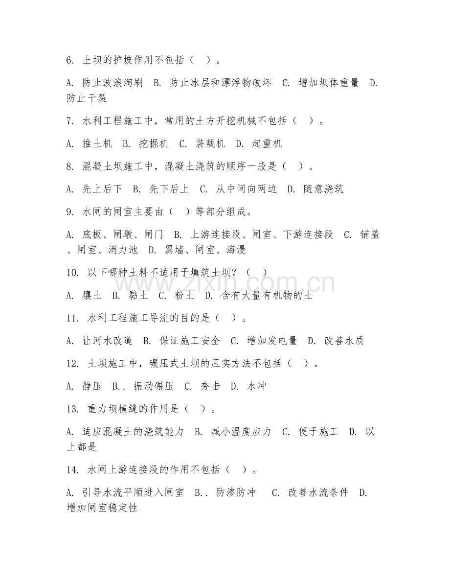 2025年中职水利水电工程施工（水利工程基础）试题及答案.doc_第2页