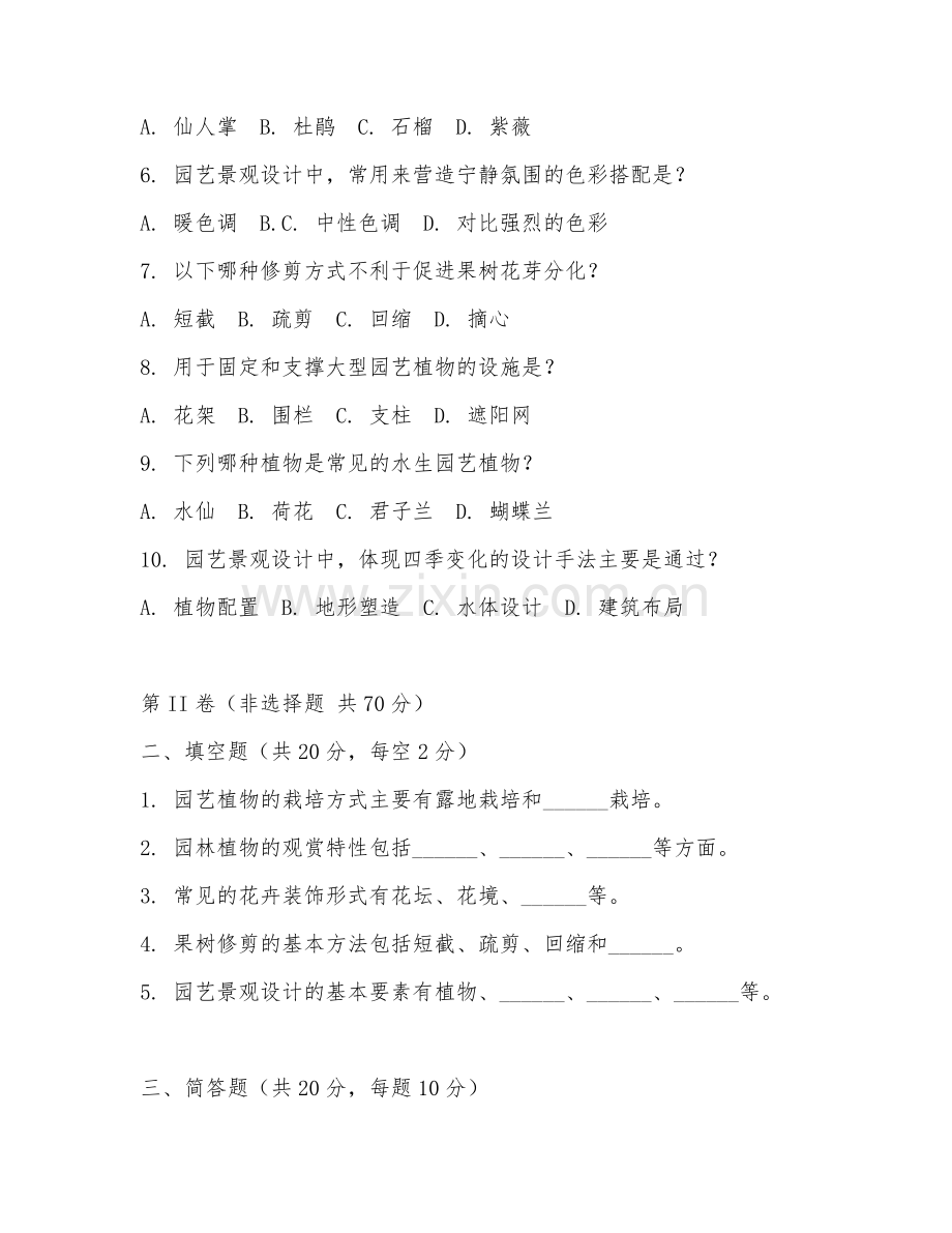 2025年大学园艺（园艺景观设计）试题及答案.doc_第2页