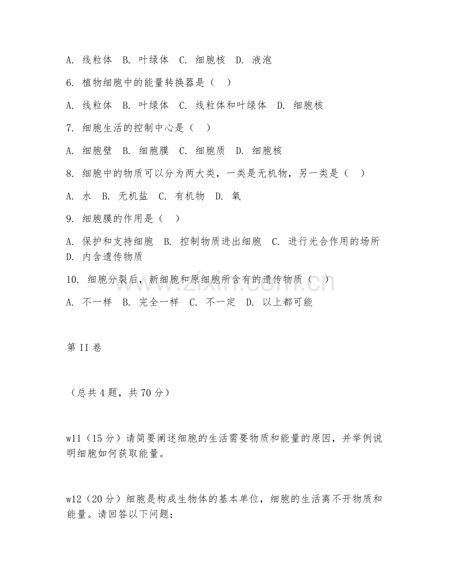 七年级生物（细胞的生活）2025-2026年上学期期末试题及答案.doc_第2页