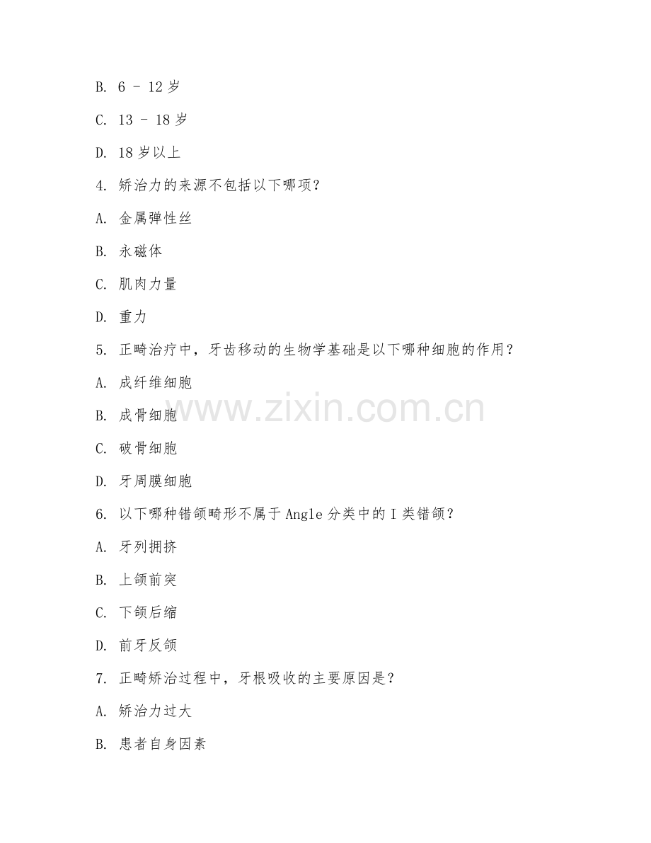 2025年大学（口腔医学）口腔正畸学试题及答案.doc_第2页