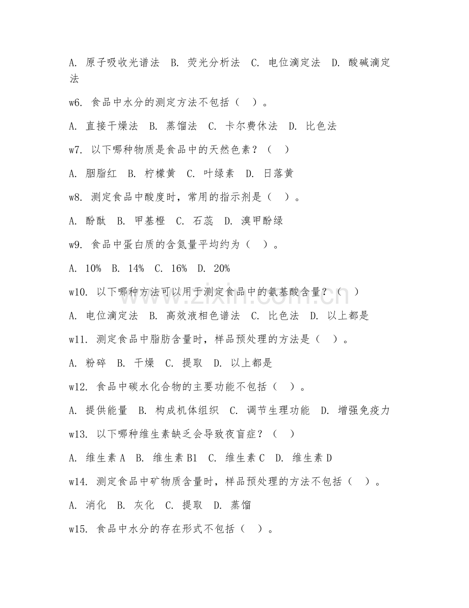 2025年中职食品营养与检测（食品营养分析）试题及答案.doc_第2页