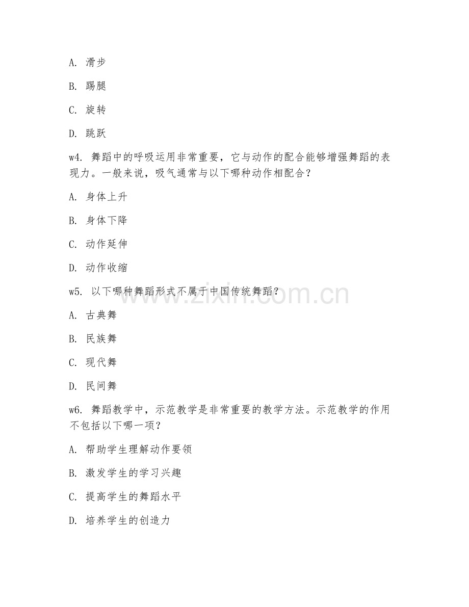 2026年舞蹈教练（舞蹈理论）综合测试题及答案.doc_第2页