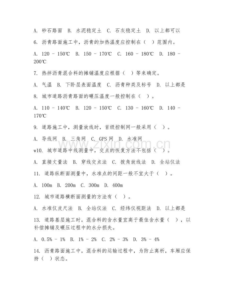 2025年高职市政工程技术（城市道路施工）试题及答案.doc_第2页