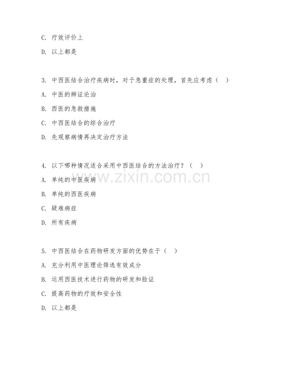 2025年大学中西医临床医学（中西医结合技巧）试题及答案.doc_第2页