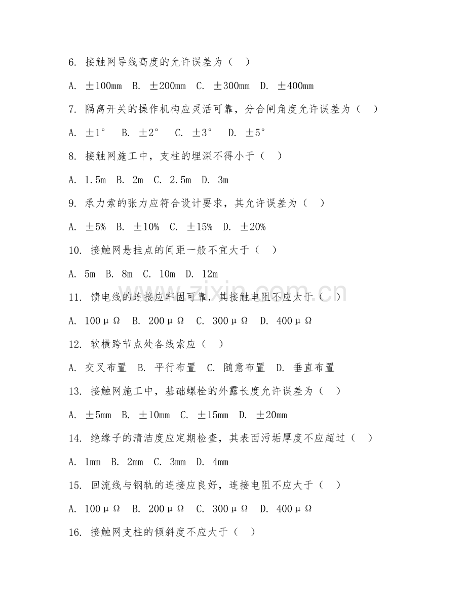 2025年高职（铁道电气化技术）铁道电气化施工试题及答案.doc_第2页
