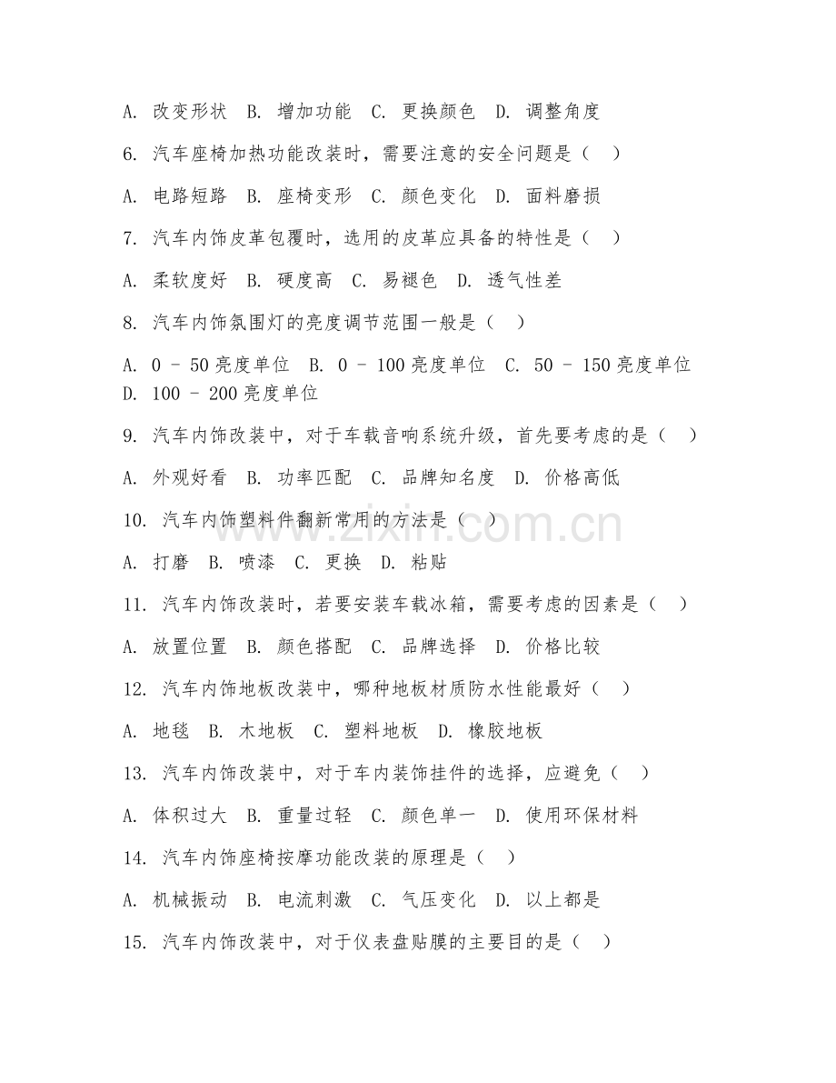 2025年高职汽车美容与装潢（内饰改装）试题及答案.doc_第2页
