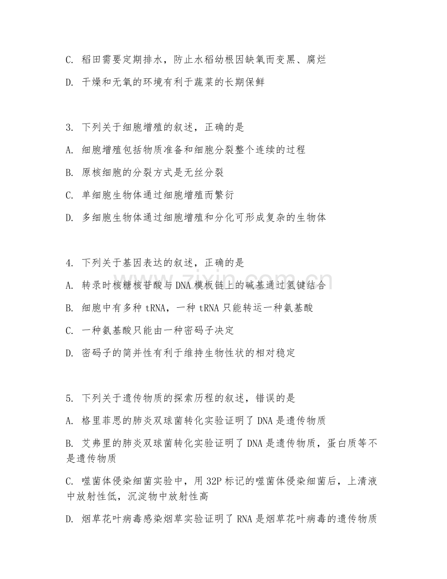 2025-2026年高三生物（能力测评）上学期期中强化卷.doc_第2页