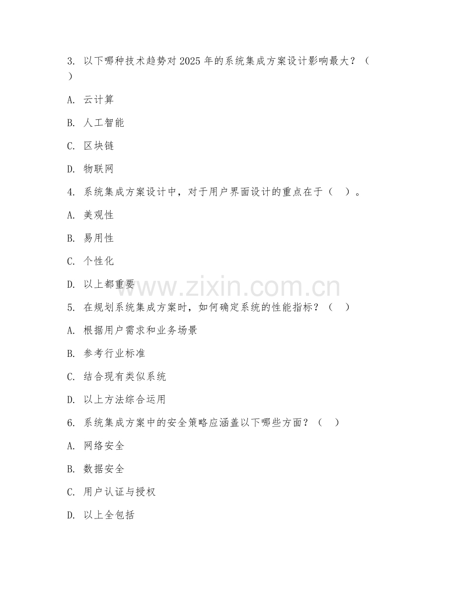 2025年高职系统集成方案设计（方案规划）试题及答案.doc_第2页
