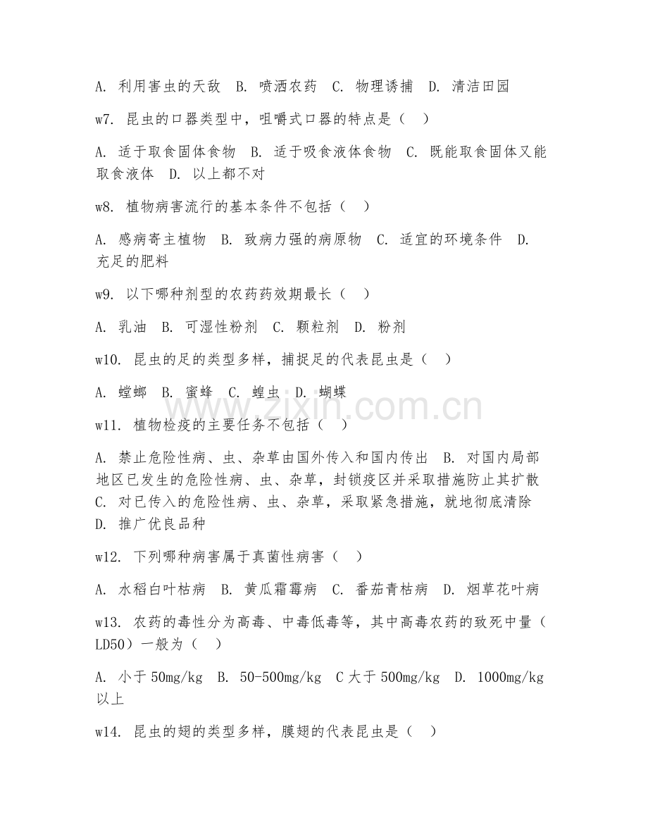 2026年植物保护（植物保护技术）综合测试题及答案.doc_第2页