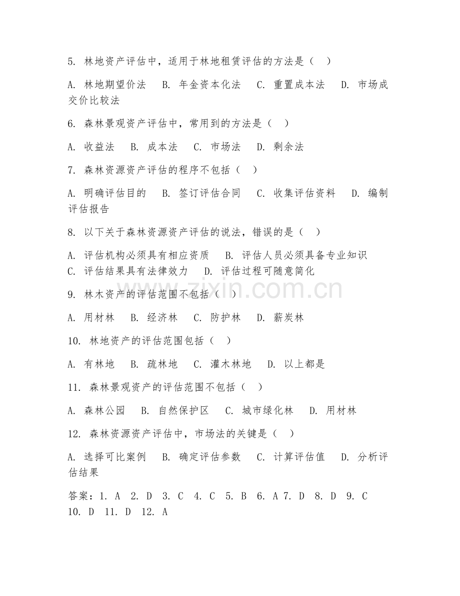 2025年高职（林业技术）森林资源资产评估试题及答案.doc_第2页