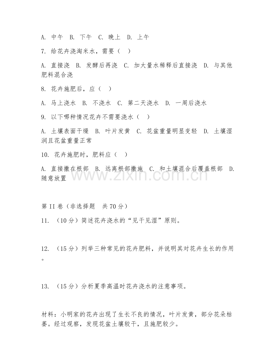 2025年中职（花卉种植）浇水施肥阶段测试卷.doc_第2页