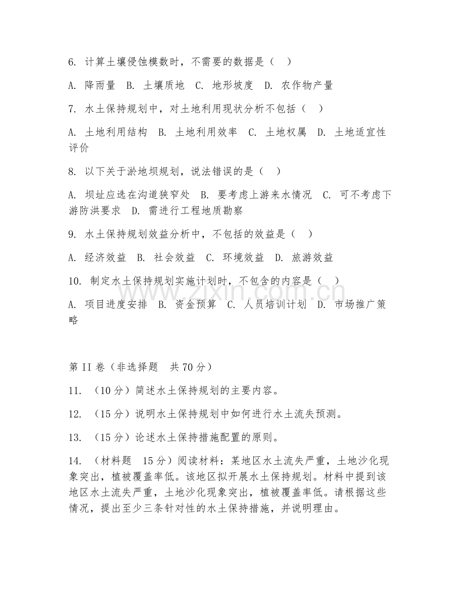 2025年高职水土保持与水环境（水土保持规划）试题及答案.doc_第2页