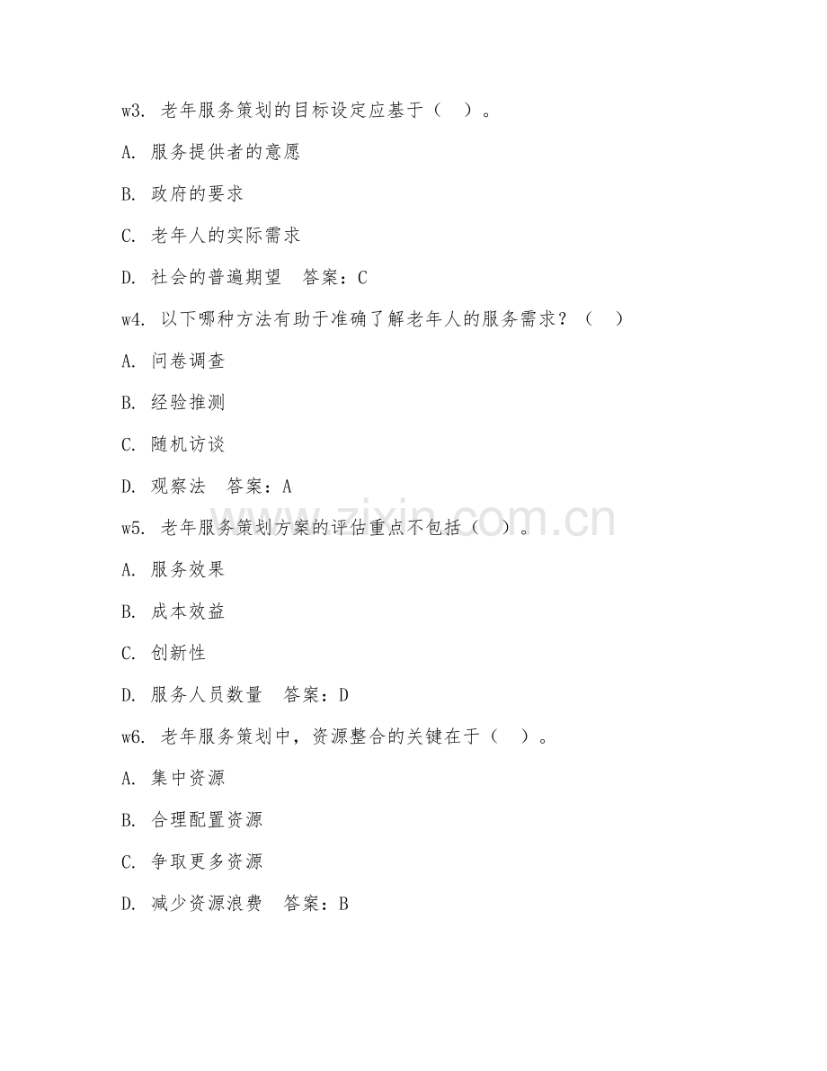 2025年大学老年社会工作（老年服务策划）试题及答案.doc_第2页