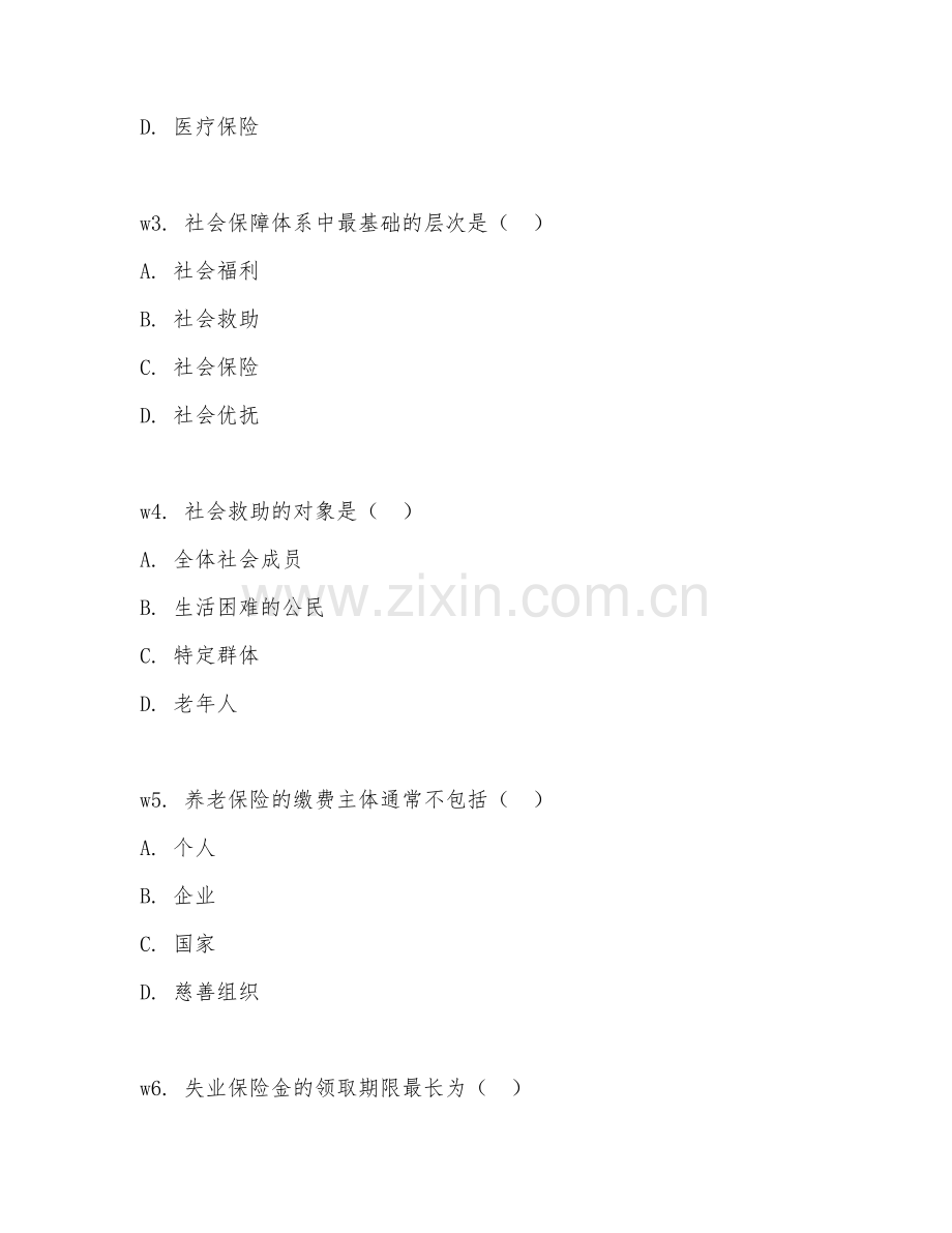 2026年劳动与社会保障（社会保障）考题及答案.doc_第2页